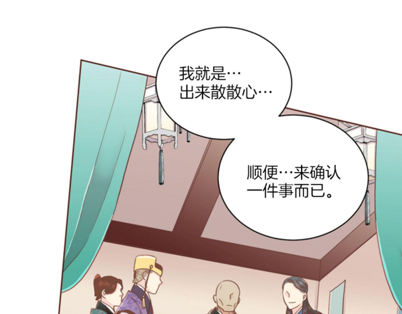 《雪中掉落的花》第101话 微服寻访 第33页
