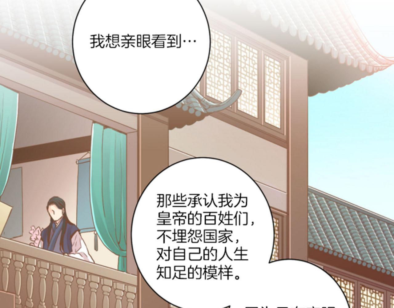 《雪中掉落的花》第101话 微服寻访 第38页