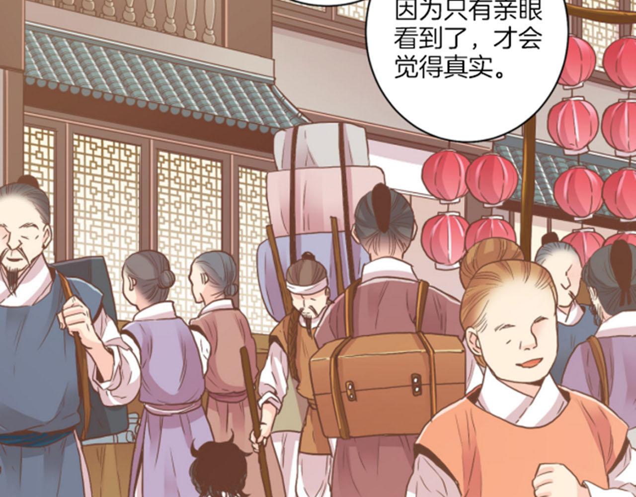 《雪中掉落的花》第101话 微服寻访 第39页