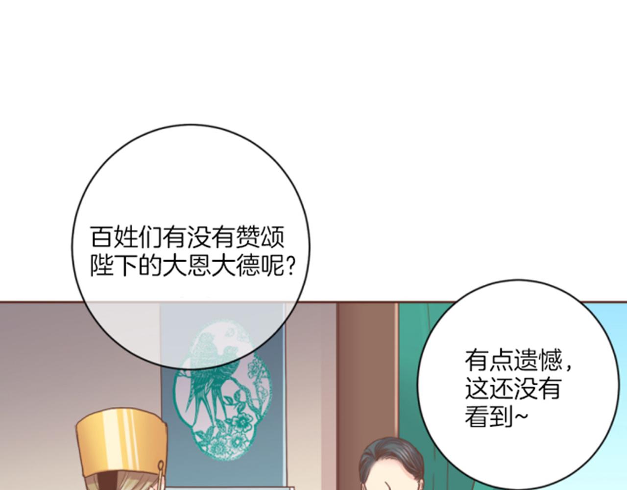 《雪中掉落的花》第101话 微服寻访 第41页