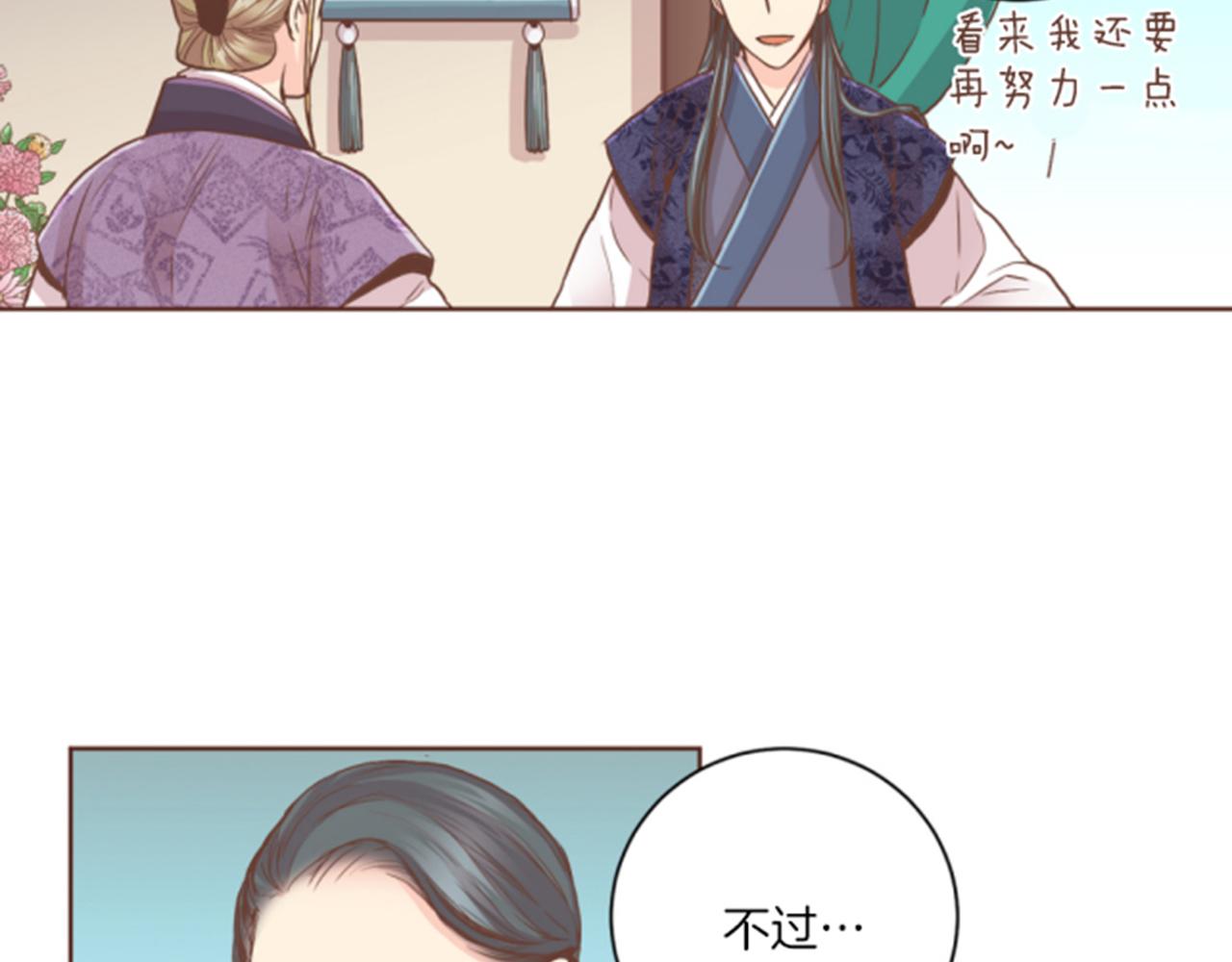 《雪中掉落的花》第101话 微服寻访 第42页