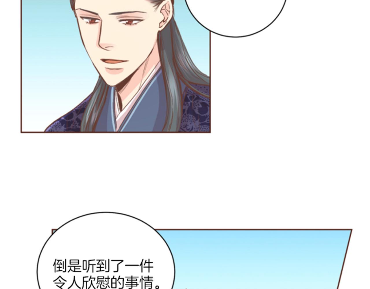 《雪中掉落的花》第101话 微服寻访 第43页
