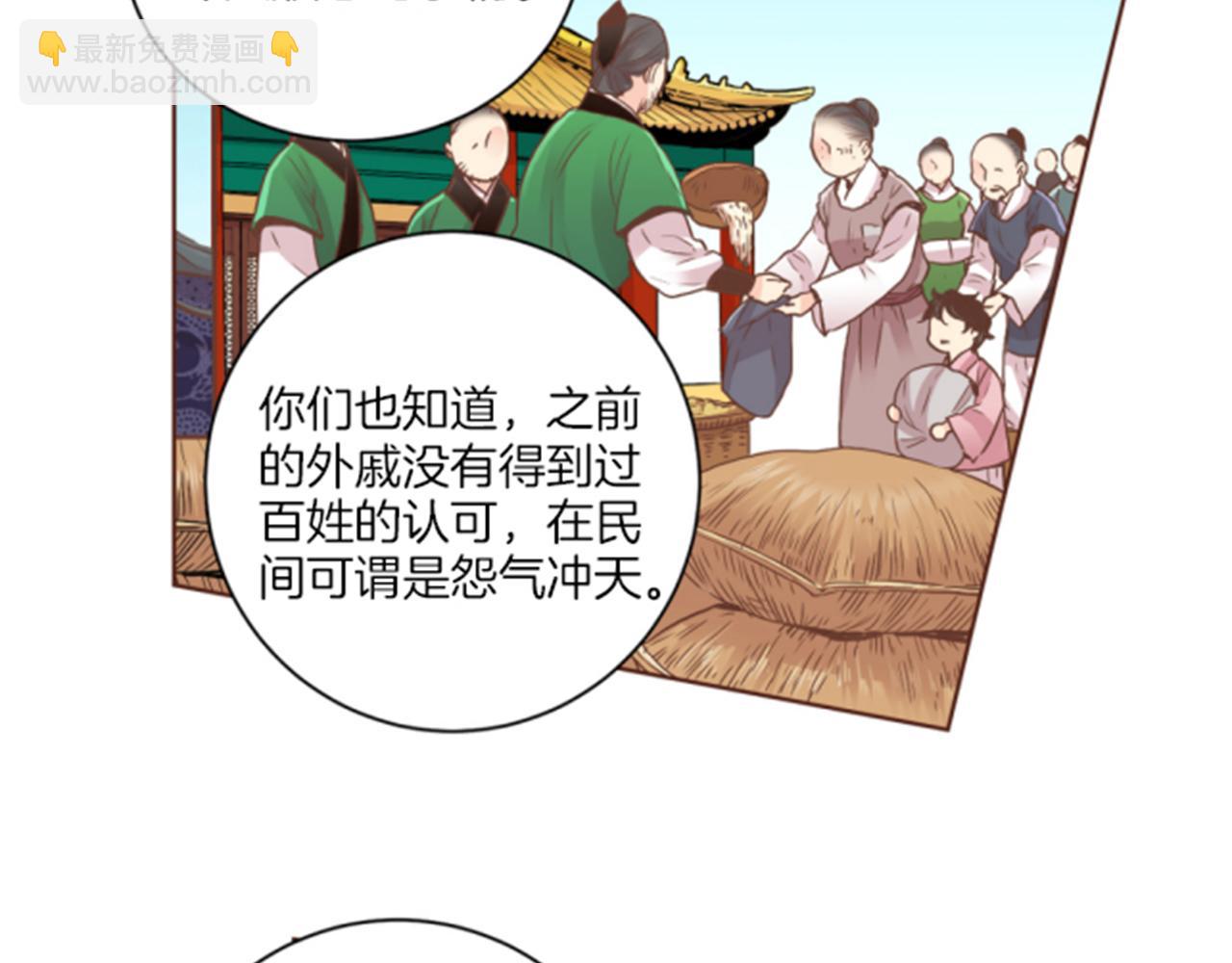《雪中掉落的花》第101话 微服寻访 第44页