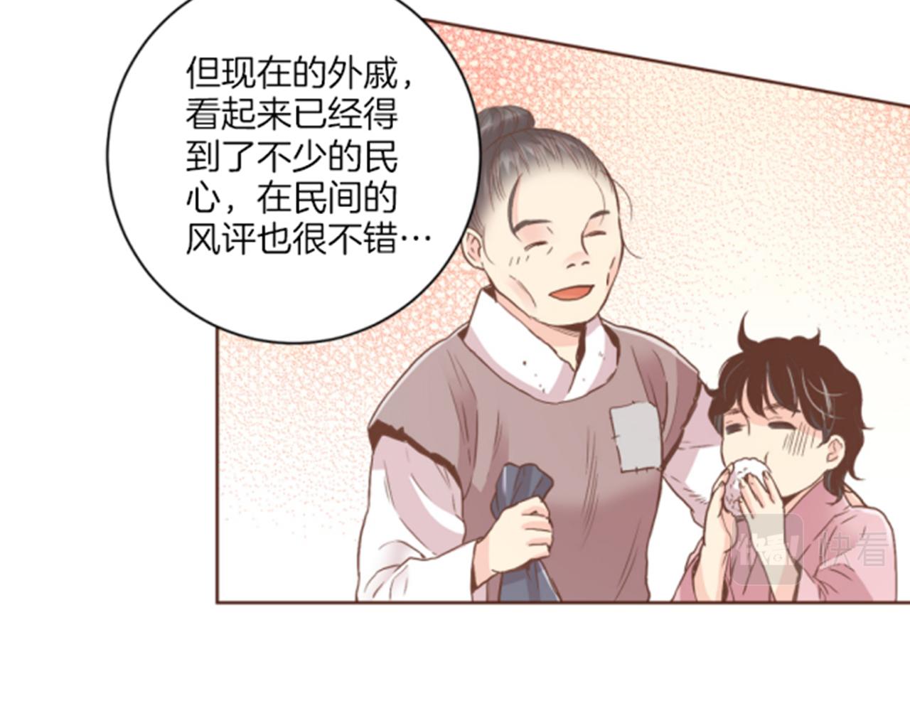 《雪中掉落的花》第101话 微服寻访 第45页