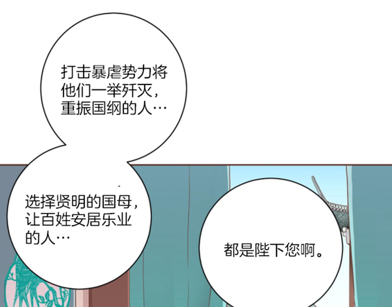 《雪中掉落的花》第101话 微服寻访 第48页