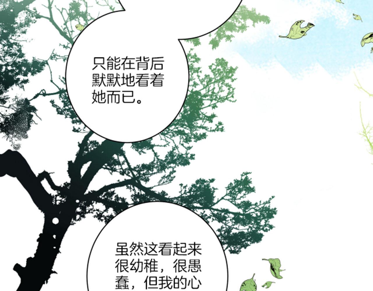 《雪中掉落的花》第103话 自作多情的我 第10页