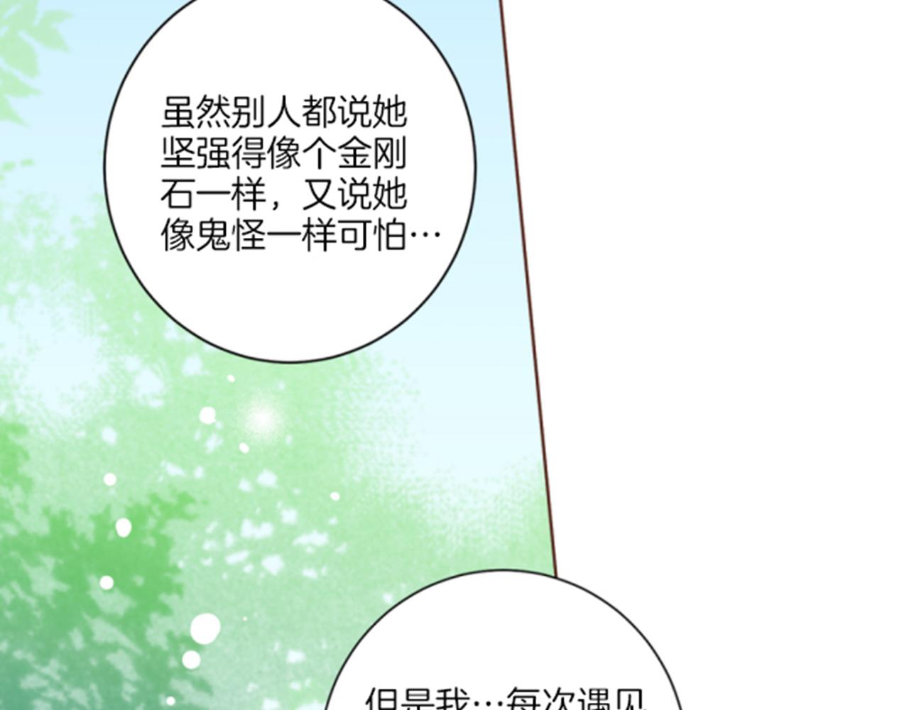 《雪中掉落的花》第103话 自作多情的我 第13页