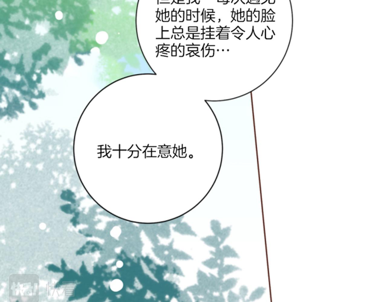 《雪中掉落的花》第103话 自作多情的我 第14页