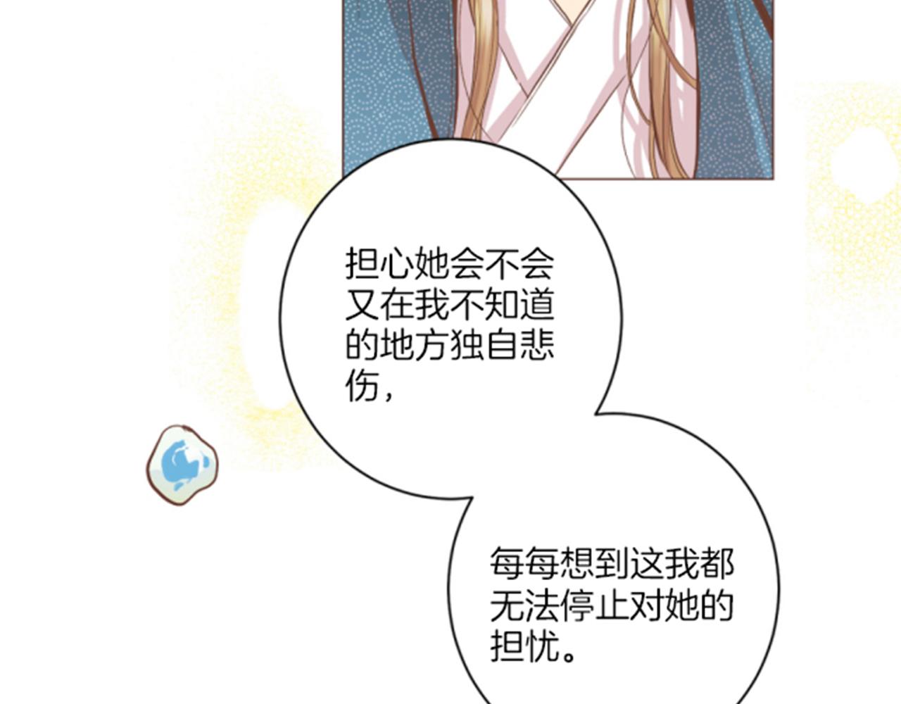 《雪中掉落的花》第103话 自作多情的我 第16页