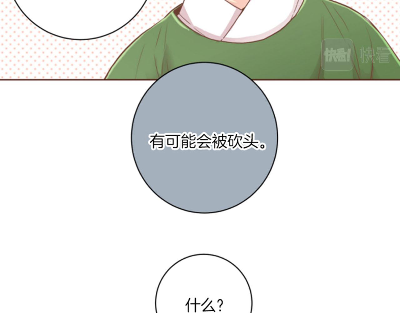 《雪中掉落的花》第103话 自作多情的我 第31页