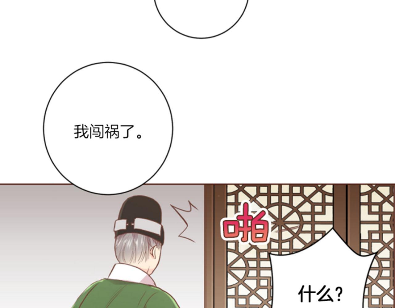 《雪中掉落的花》第103话 自作多情的我 第32页