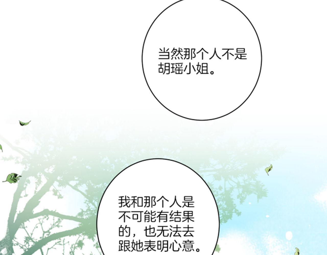 《雪中掉落的花》第103话 自作多情的我 第9页