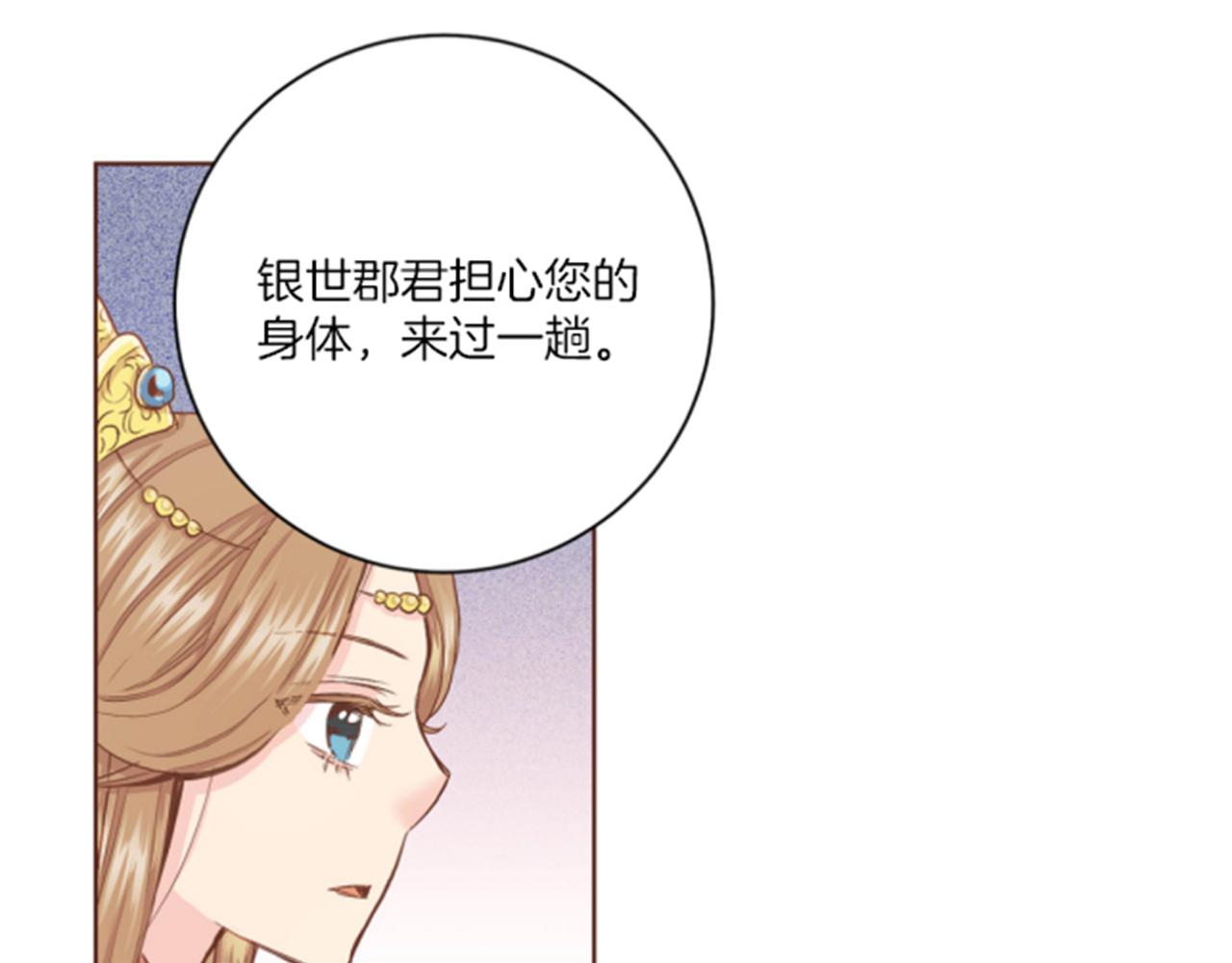 《雪中掉落的花》第100话 皇后与太后 第14页