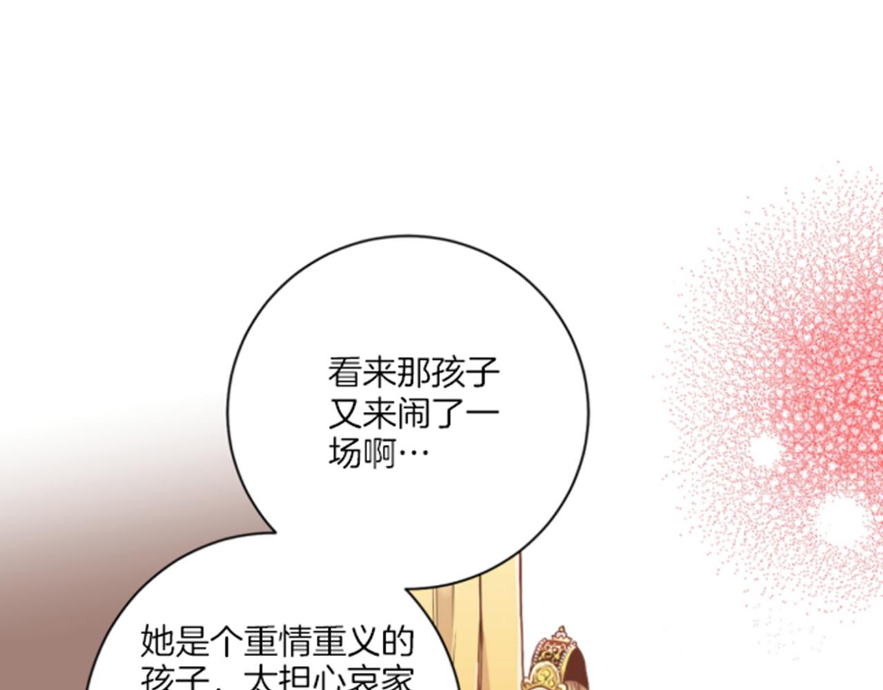 《雪中掉落的花》第100话 皇后与太后 第16页