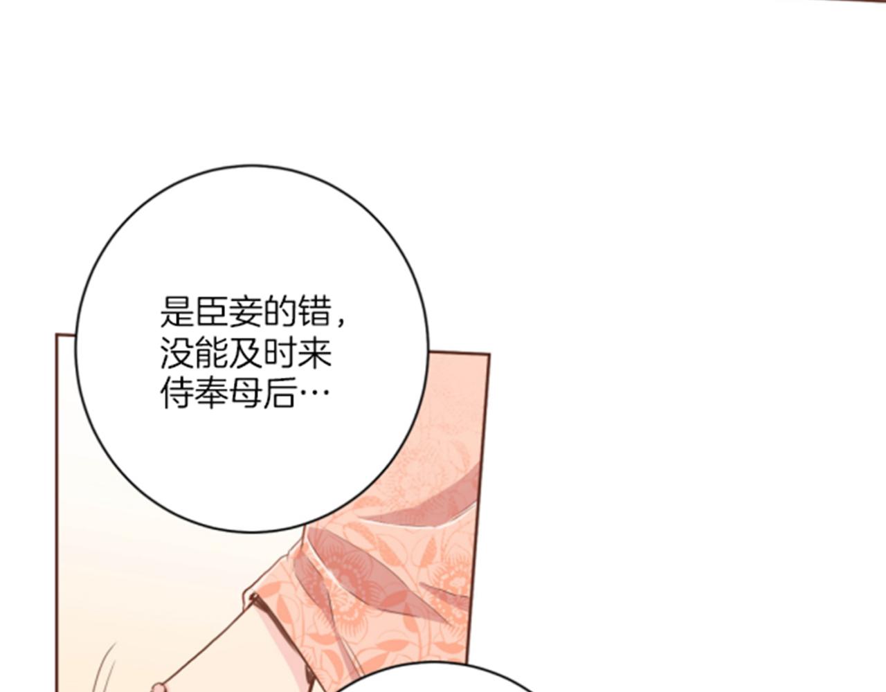 《雪中掉落的花》第100话 皇后与太后 第18页