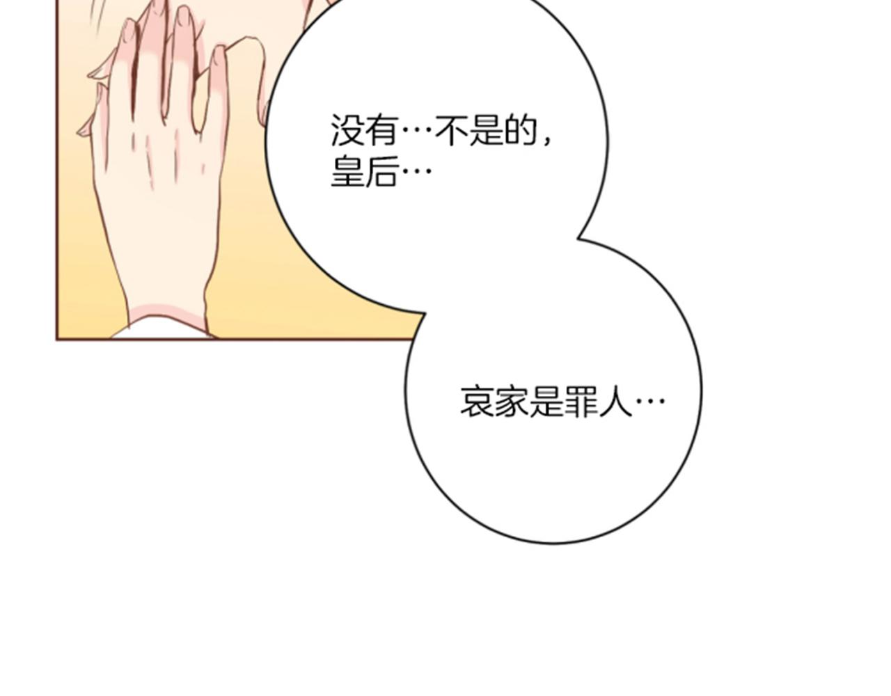 《雪中掉落的花》第100话 皇后与太后 第19页