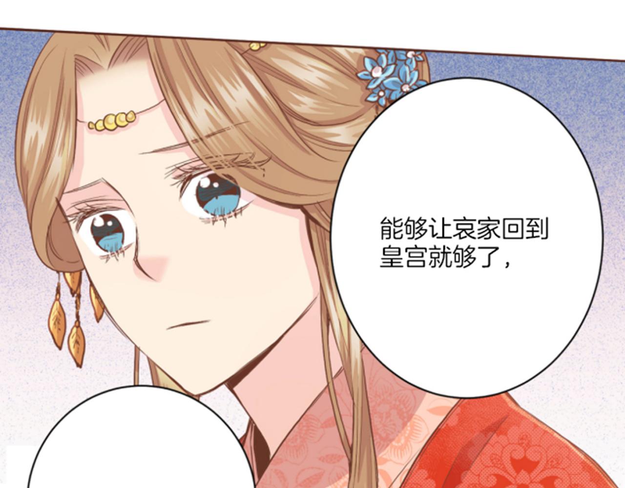 《雪中掉落的花》第100话 皇后与太后 第20页