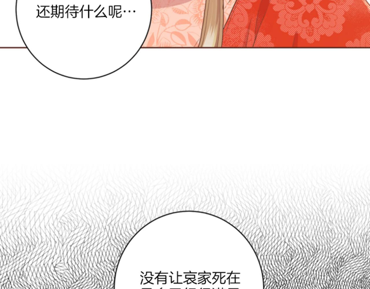 《雪中掉落的花》第100话 皇后与太后 第21页