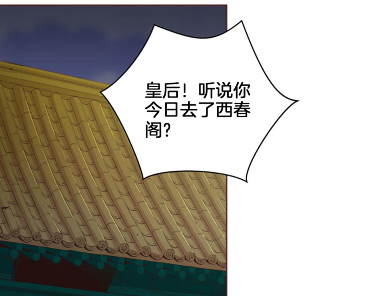 《雪中掉落的花》第100话 皇后与太后 第25页