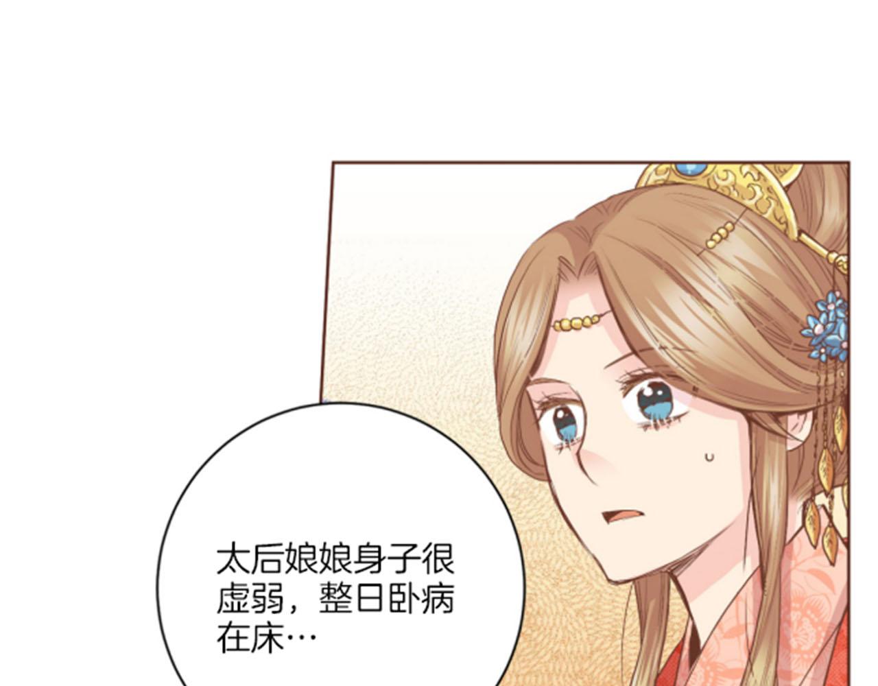 《雪中掉落的花》第100话 皇后与太后 第29页
