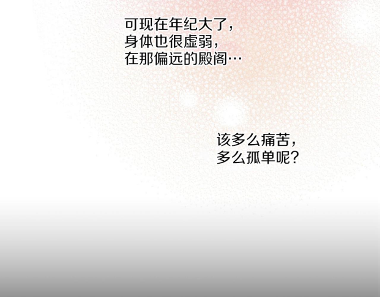 《雪中掉落的花》第100话 皇后与太后 第2页