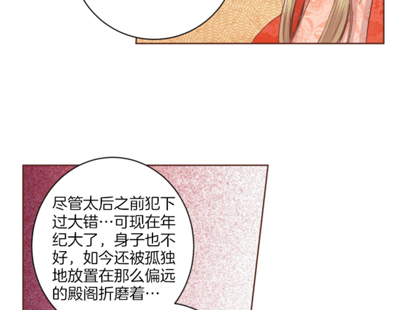 《雪中掉落的花》第100话 皇后与太后 第30页