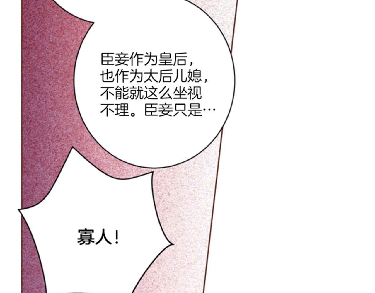 《雪中掉落的花》第100话 皇后与太后 第31页