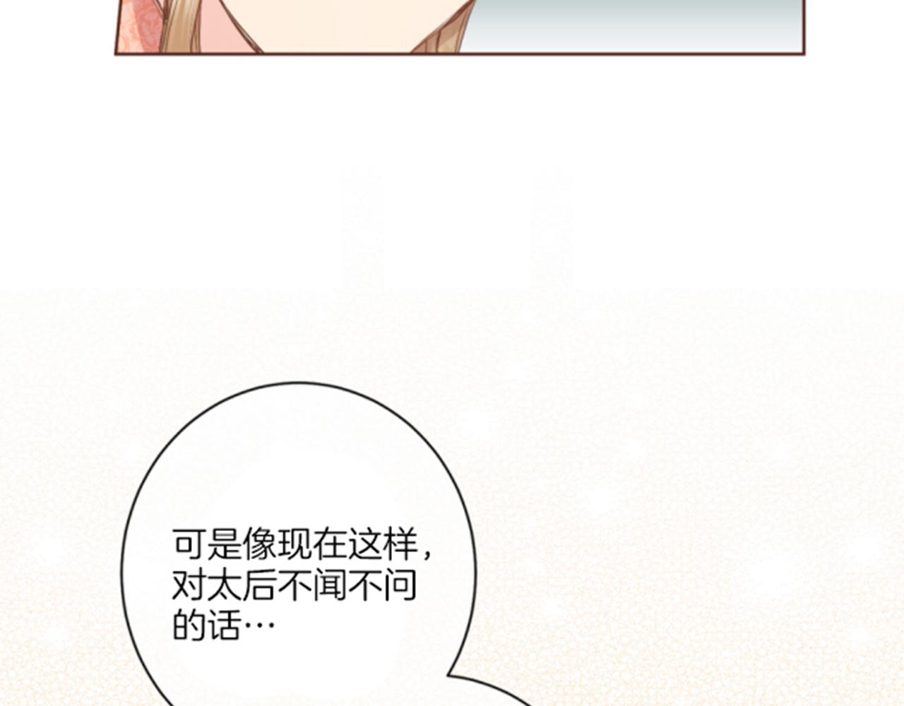 《雪中掉落的花》第100话 皇后与太后 第35页