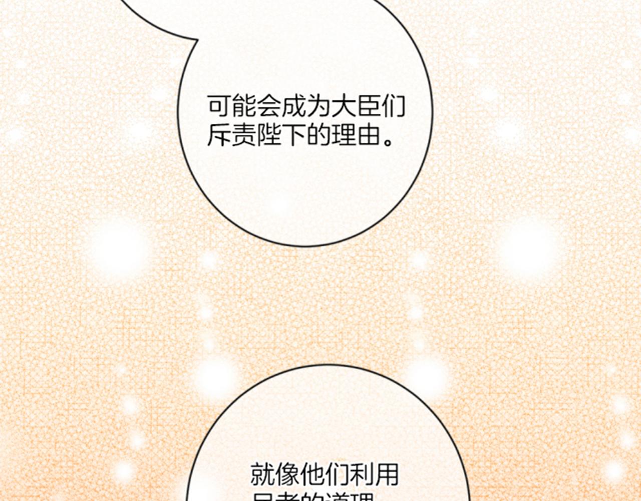 《雪中掉落的花》第100话 皇后与太后 第36页