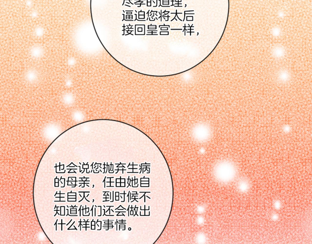 《雪中掉落的花》第100话 皇后与太后 第37页