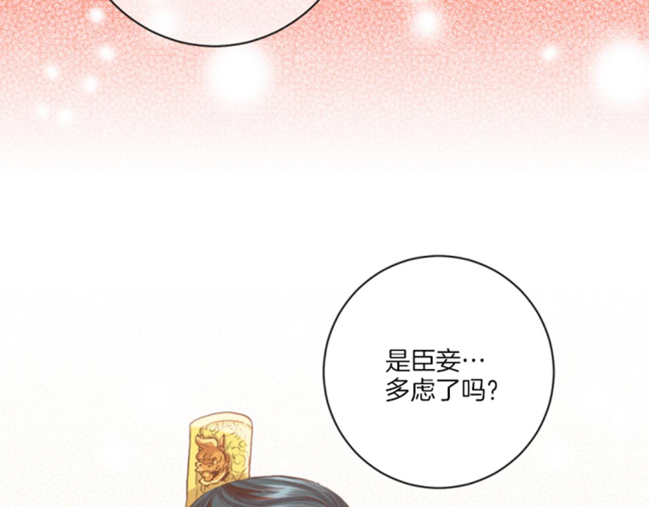 《雪中掉落的花》第100话 皇后与太后 第38页