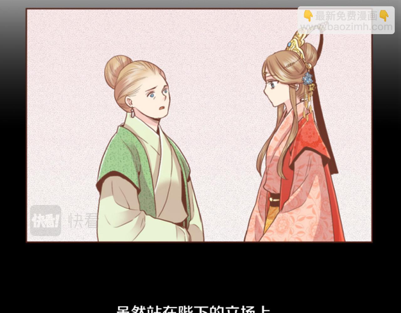 《雪中掉落的花》第100话 皇后与太后 第3页