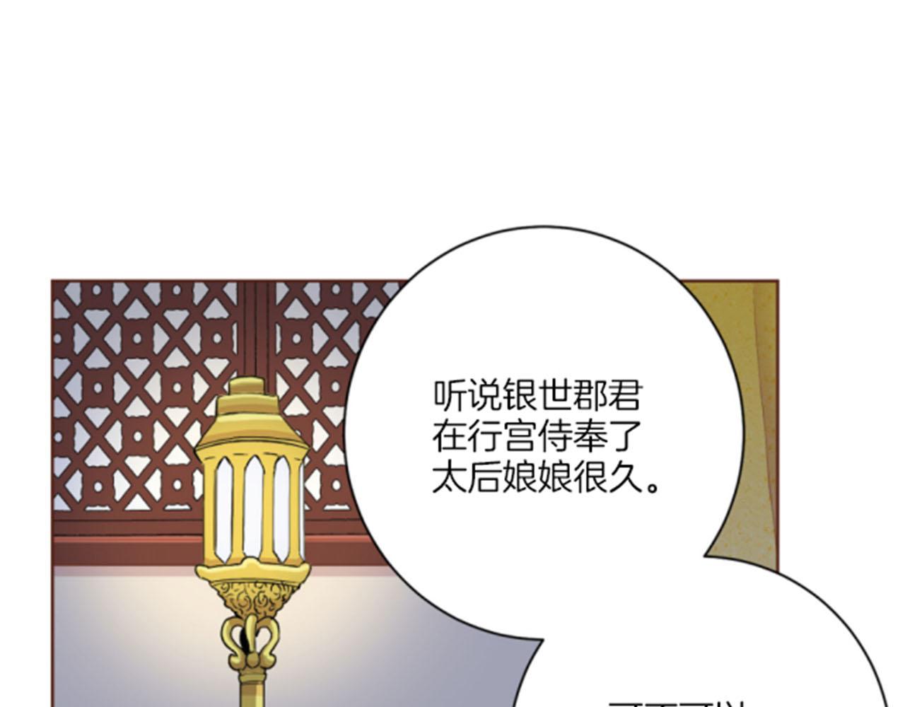 《雪中掉落的花》第100话 皇后与太后 第44页