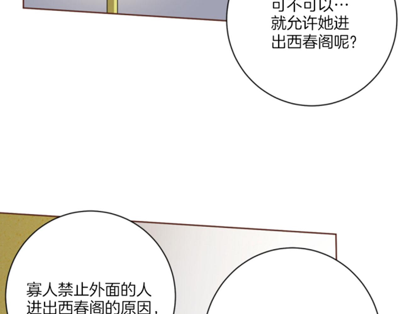 《雪中掉落的花》第100话 皇后与太后 第45页