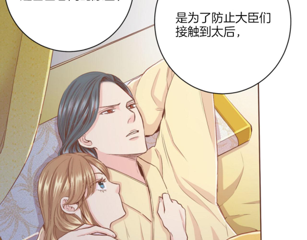 《雪中掉落的花》第100话 皇后与太后 第46页