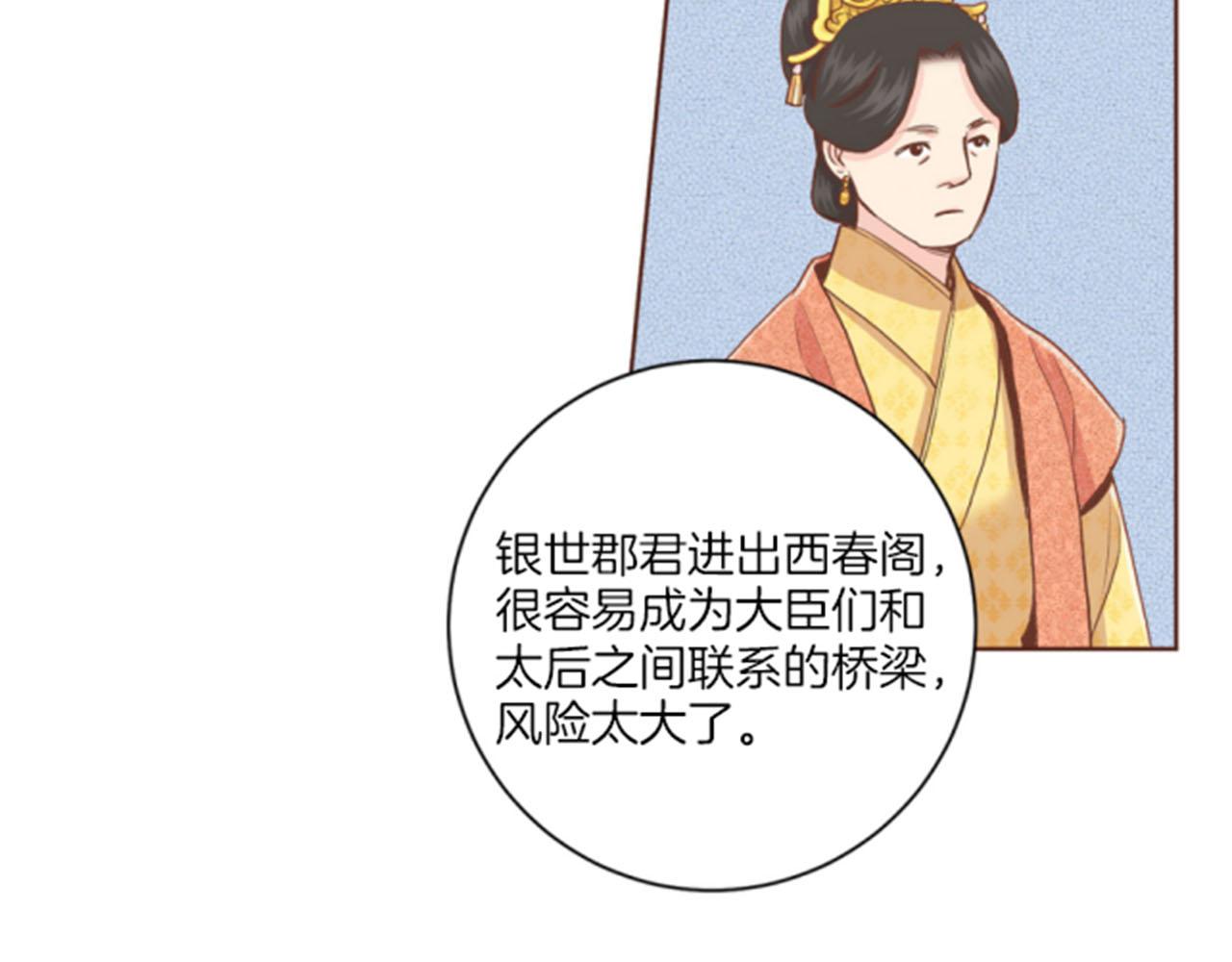 《雪中掉落的花》第100话 皇后与太后 第48页