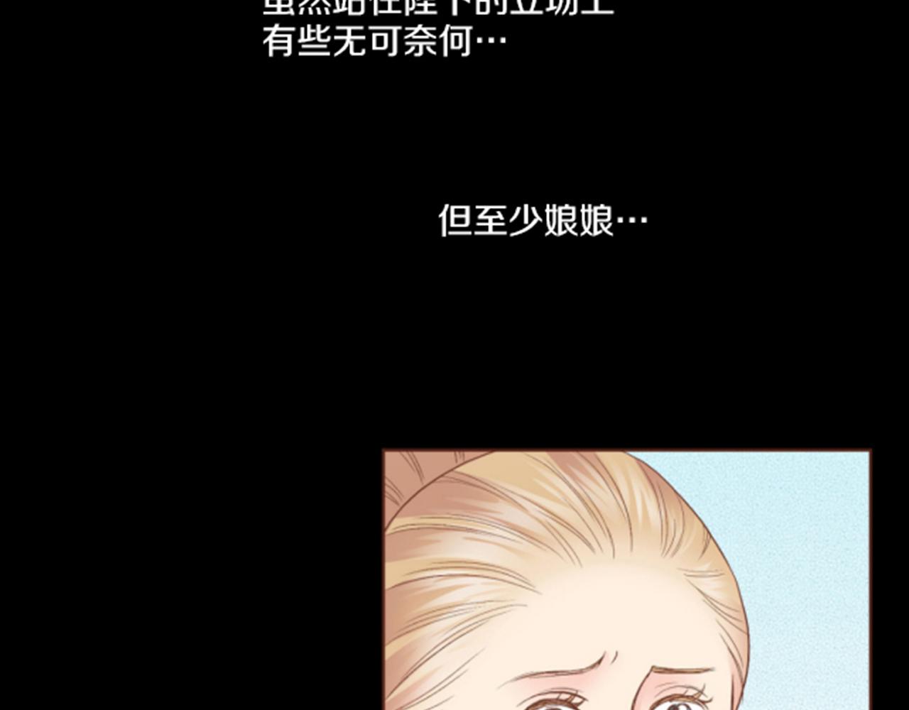 《雪中掉落的花》第100话 皇后与太后 第4页