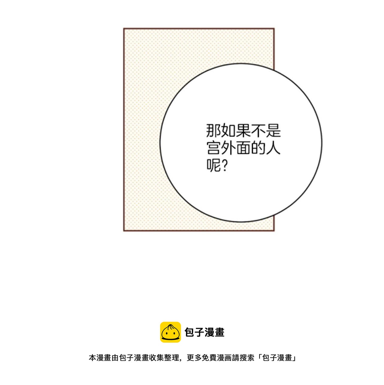 《雪中掉落的花》第100话 皇后与太后 第50页