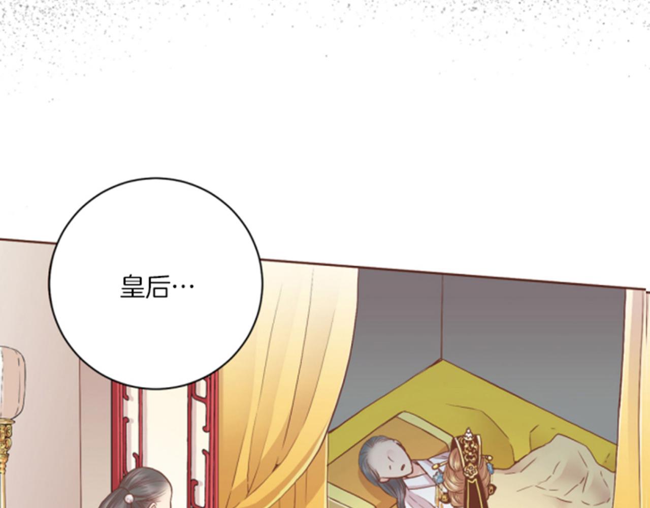 《雪中掉落的花》第100话 皇后与太后 第7页