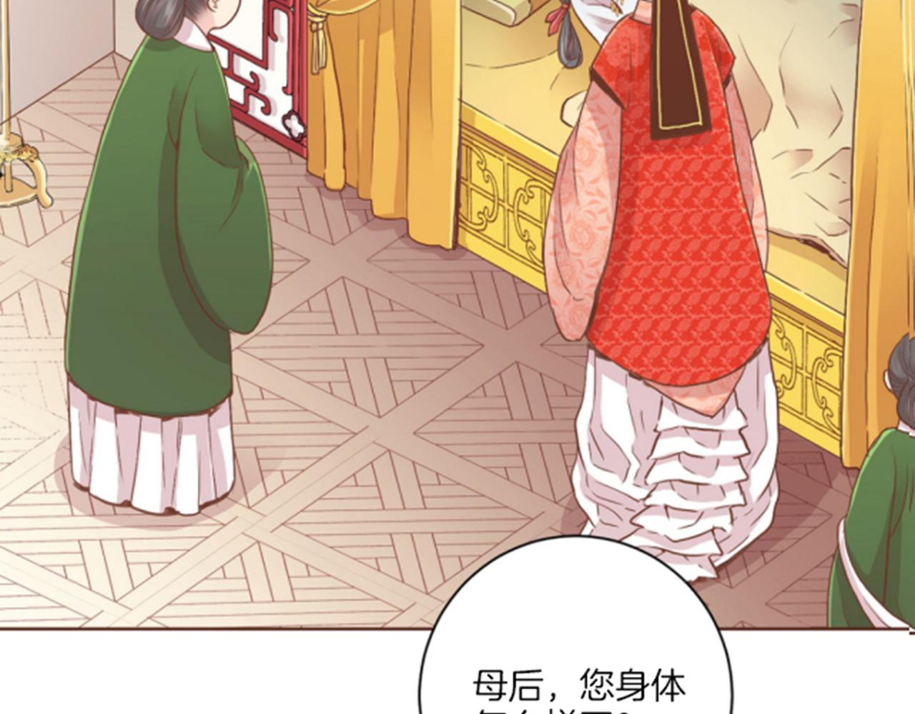 《雪中掉落的花》第100话 皇后与太后 第8页