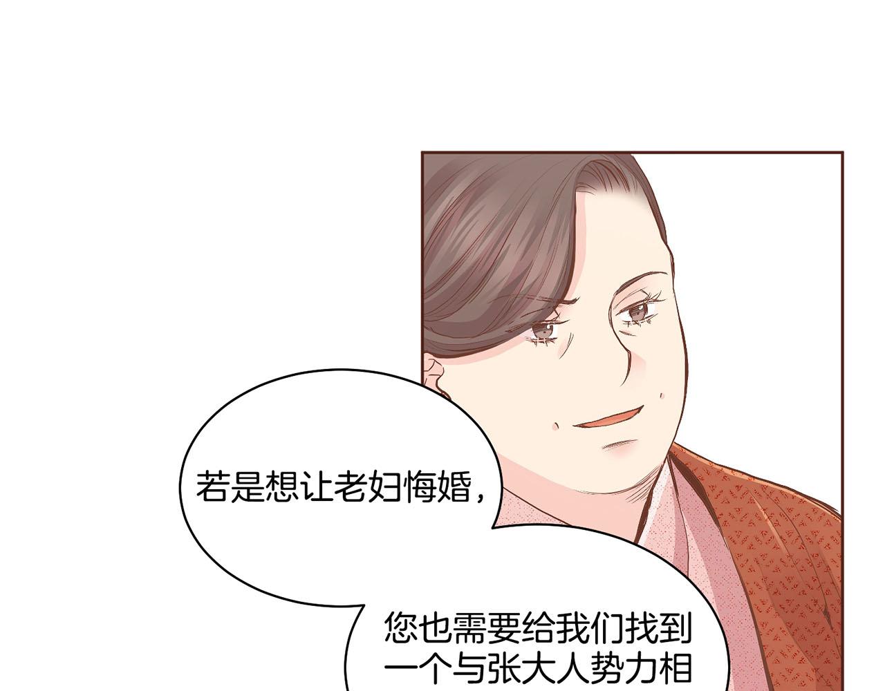 《雪中掉落的花》第107话 这份宠爱是永远的吗 第10页