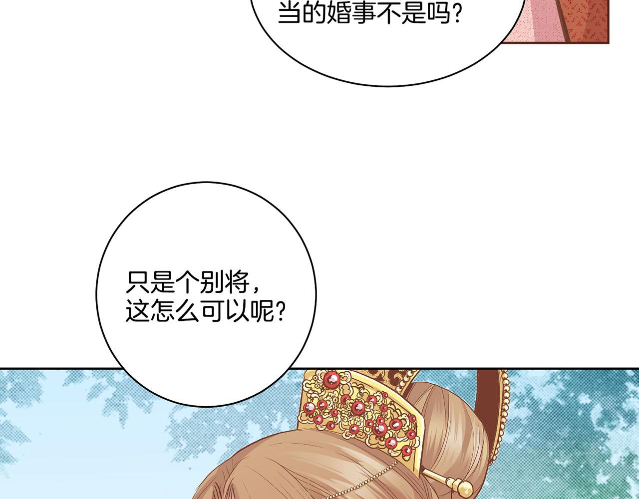 《雪中掉落的花》第107话 这份宠爱是永远的吗 第11页