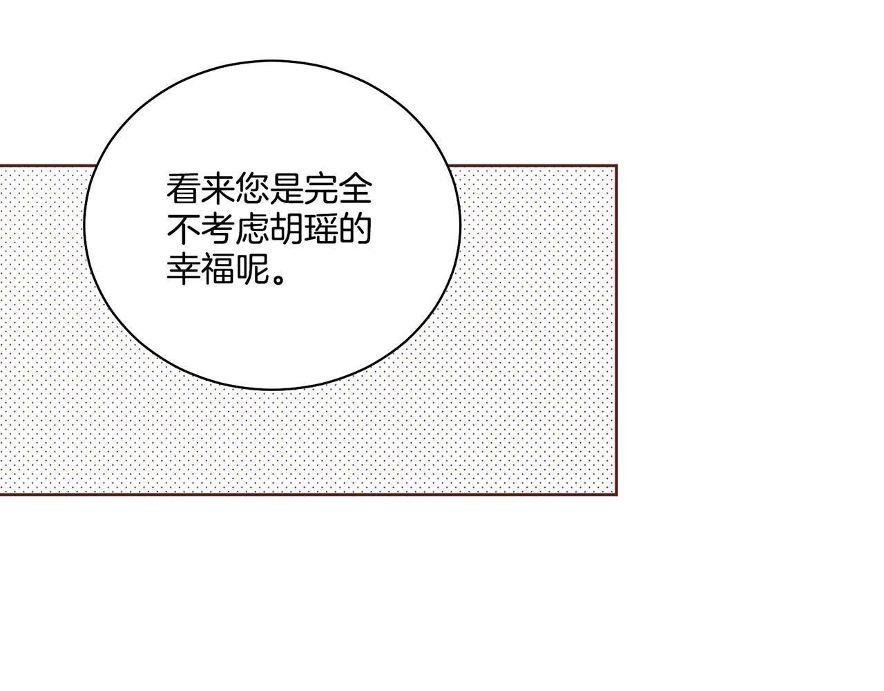 《雪中掉落的花》第107话 这份宠爱是永远的吗 第13页