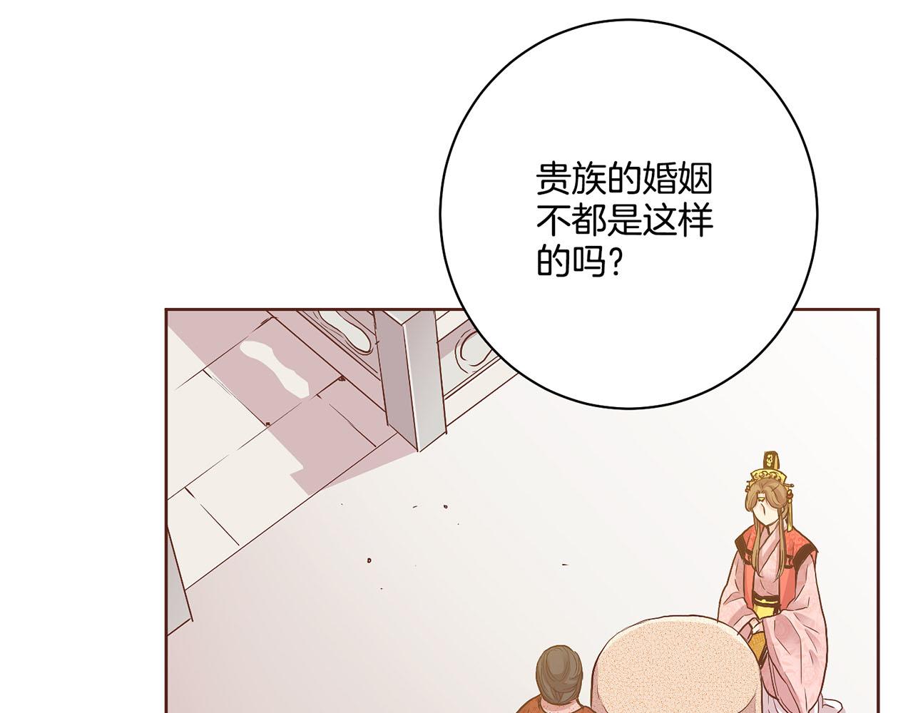 《雪中掉落的花》第107话 这份宠爱是永远的吗 第14页