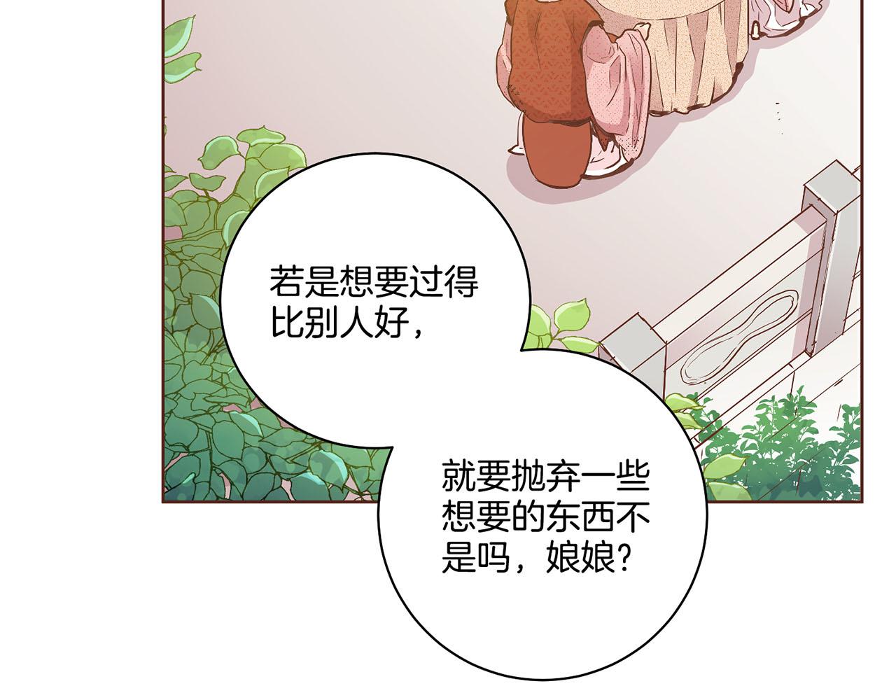 《雪中掉落的花》第107话 这份宠爱是永远的吗 第15页