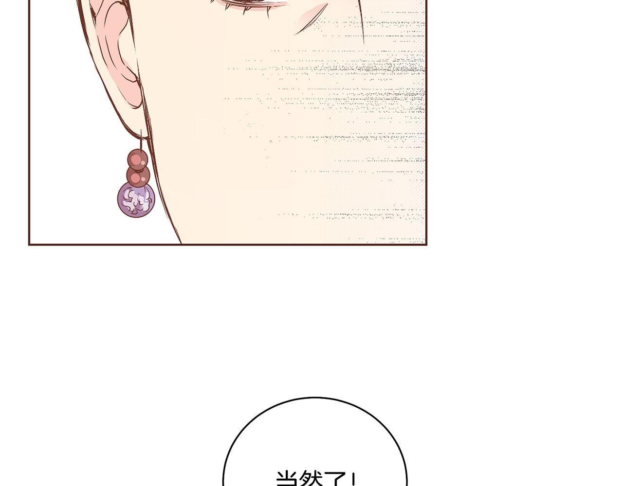 《雪中掉落的花》第107话 这份宠爱是永远的吗 第20页