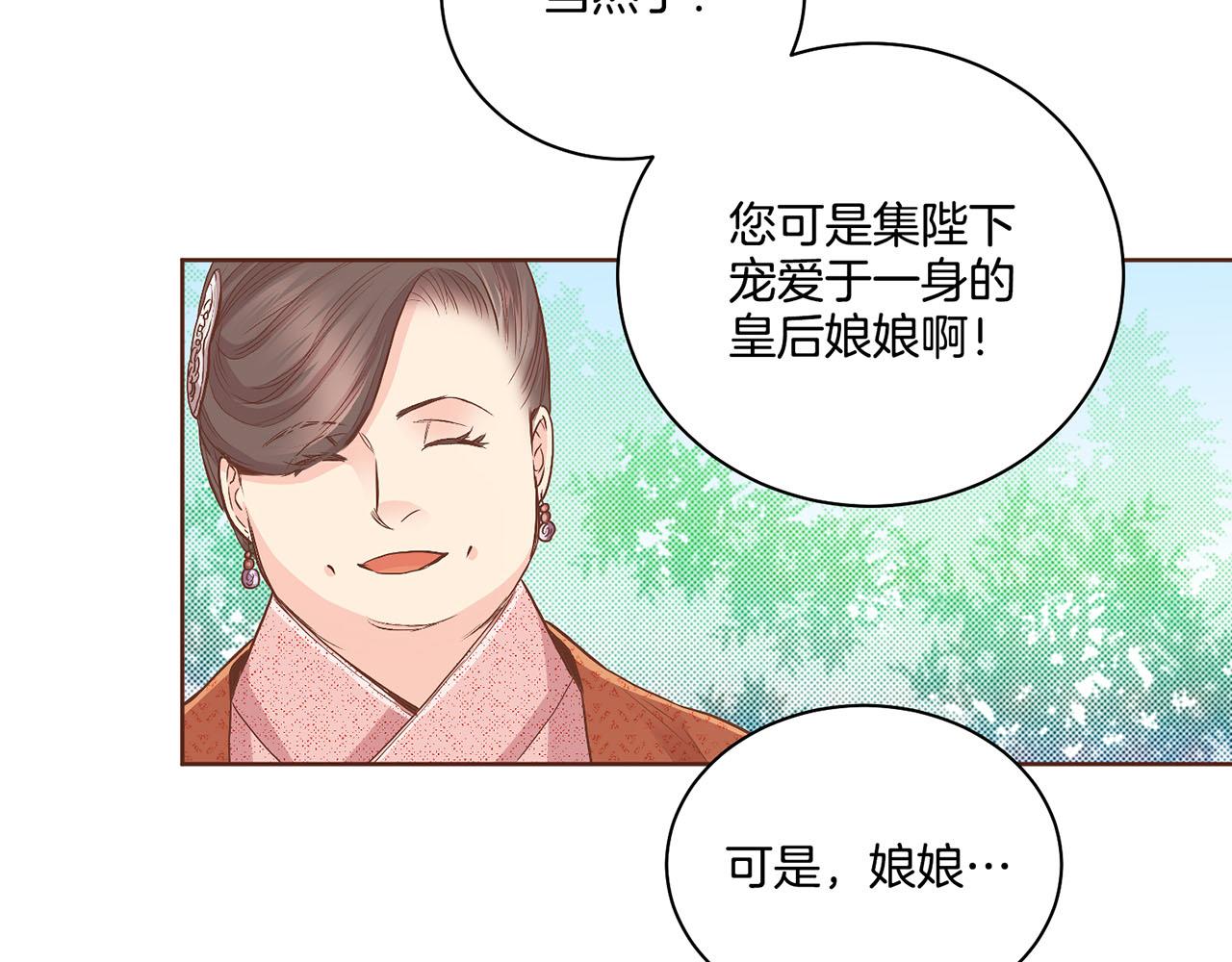 《雪中掉落的花》第107话 这份宠爱是永远的吗 第21页