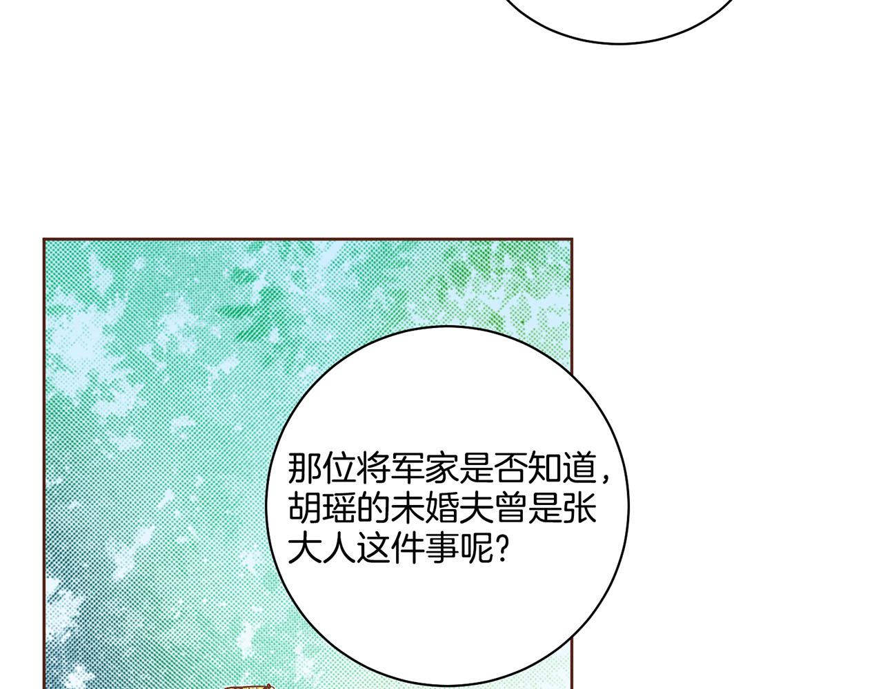 《雪中掉落的花》第107话 这份宠爱是永远的吗 第22页