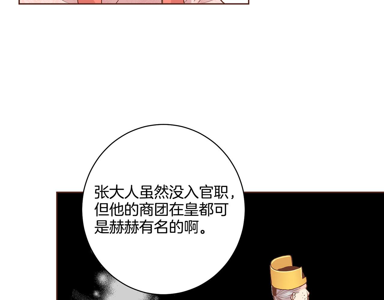 《雪中掉落的花》第107话 这份宠爱是永远的吗 第24页