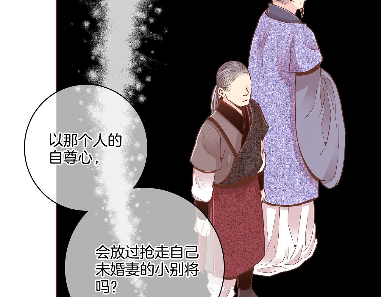 《雪中掉落的花》第107话 这份宠爱是永远的吗 第25页